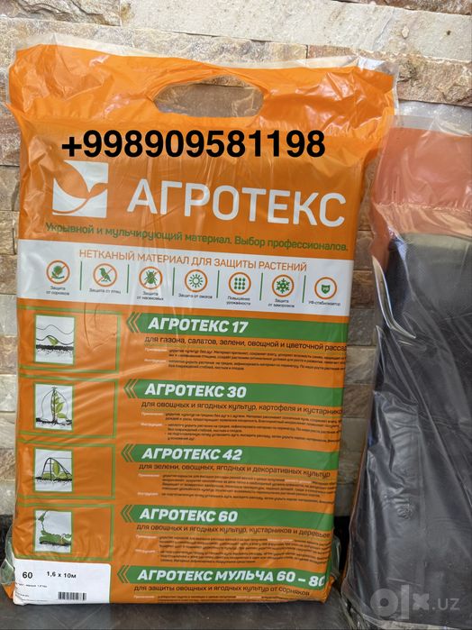 Агротекс , қора агроволокно