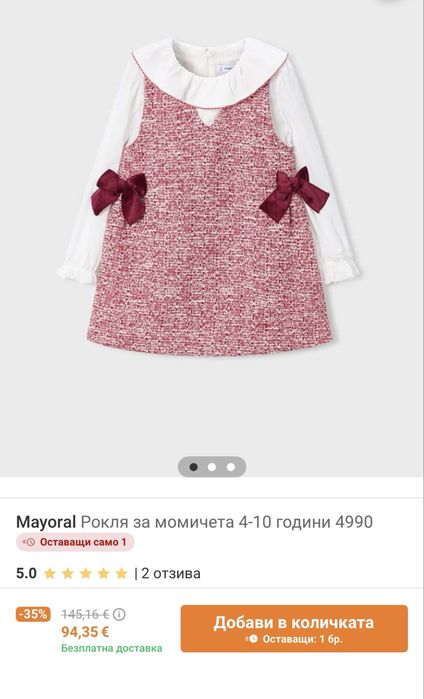 Рокля Mayoral 4 години / Изпращам по Box Now