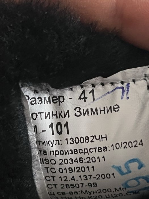 Зимний спец обувь