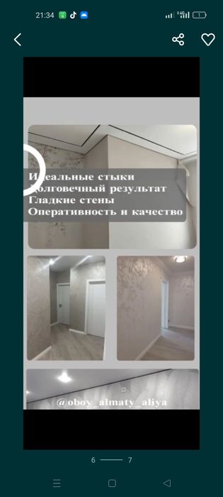 Поклейка обоев разных видов.