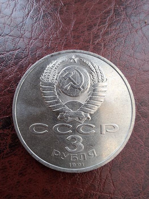 Юбилейный монета.