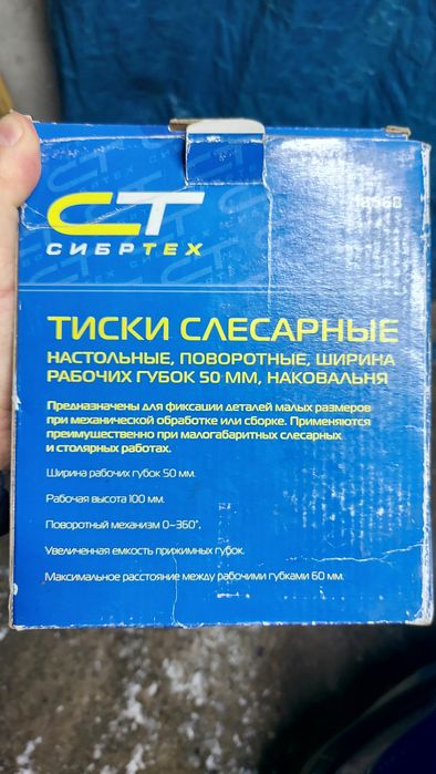 Тиски слесарные.