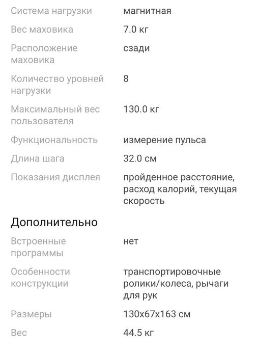 Продам эллиптический тренажёр