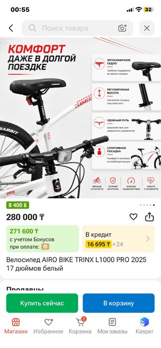Велосипед trinx