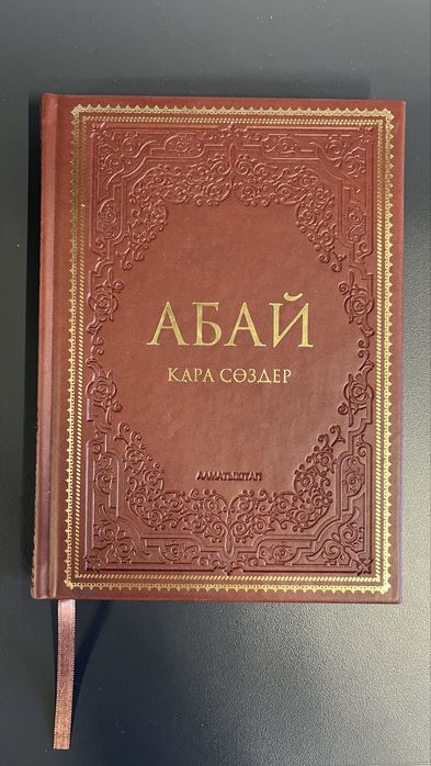Книги Абайдын Кара создери