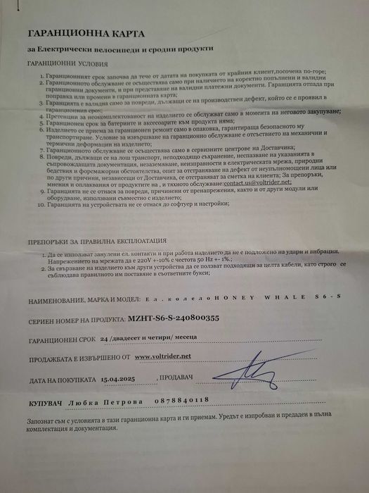 Електрически скутер