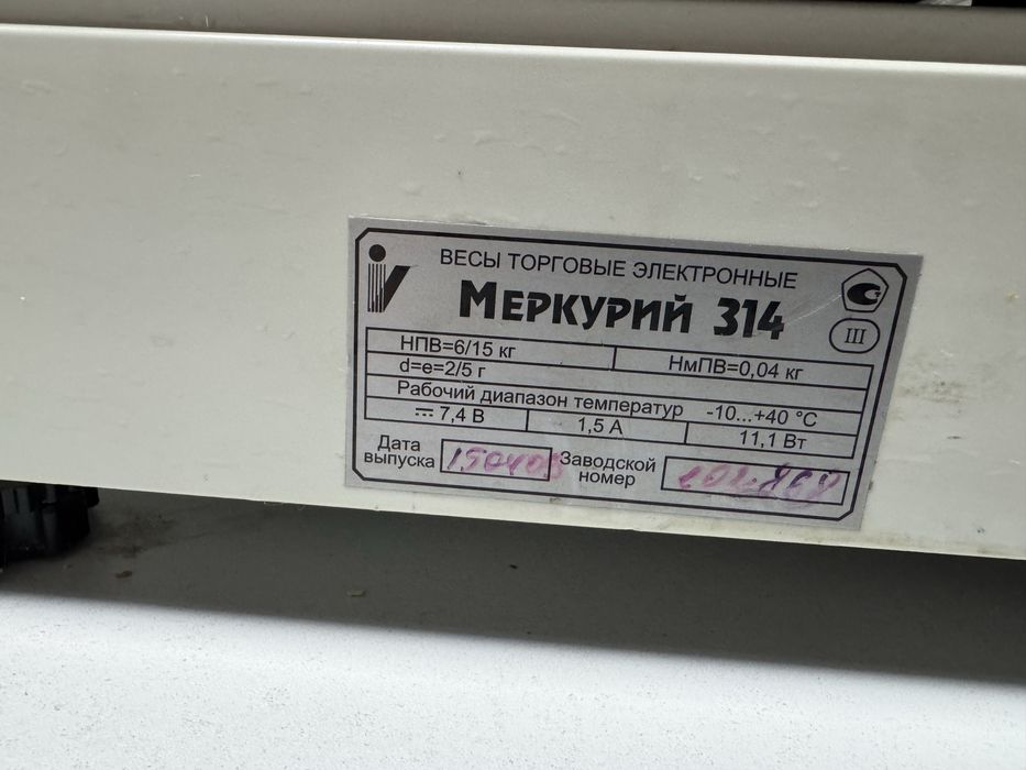 весы меркурий 314