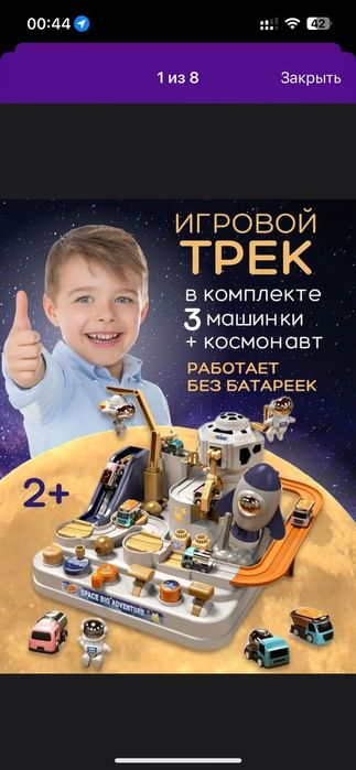 Трек космонавты новый в коробке