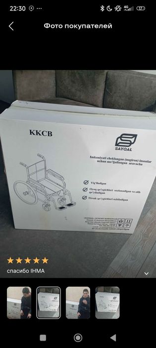 Инвалидной коляска