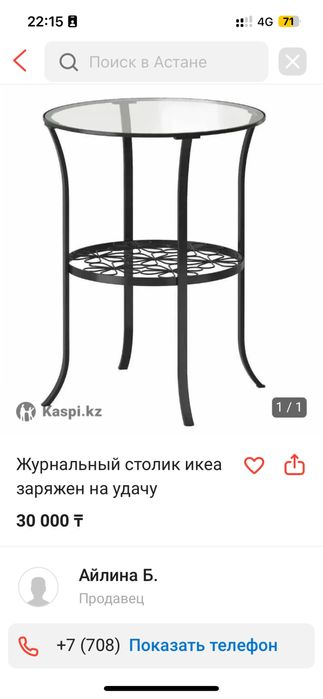 Журнальный столик Икеа
