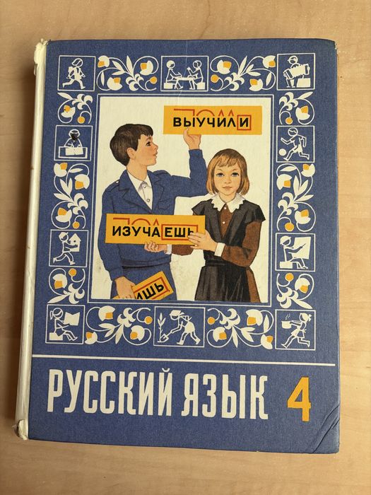 Книга по русскому языку для 4 класса (Т.Г. Рамзаева)