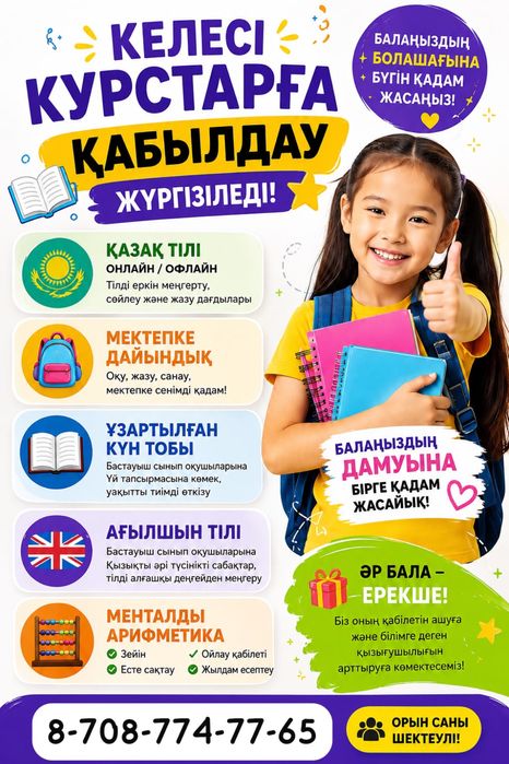 Онлайн казахский