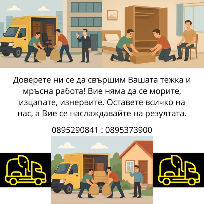 Транспортни и хамалски услуги