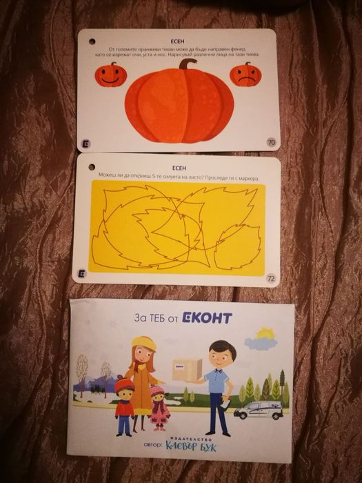 РАЗМЕНЯМ/ продавам пликче номер 18 от кампанията на Еконт и Клевър бук