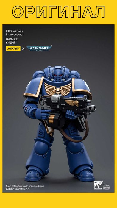 Warhammer 40K Ultramarines Intercessors - JoyToy