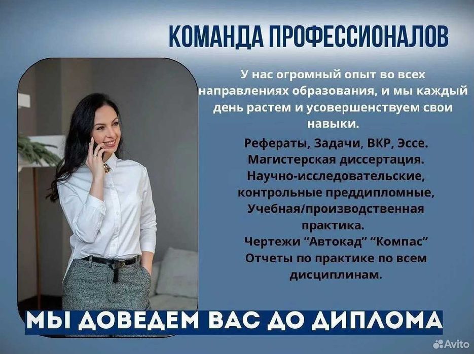 Помощь и консультации, Дипломные работы (ВКР), курсовые, реферат