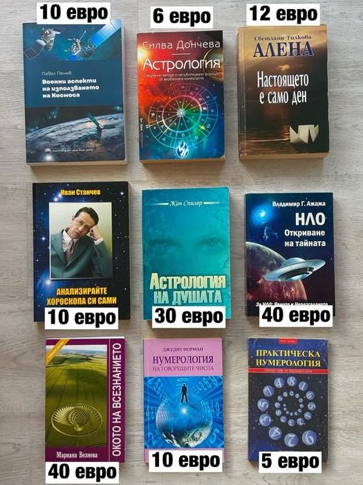 Книги-игри, езотерика, астрология и други книги