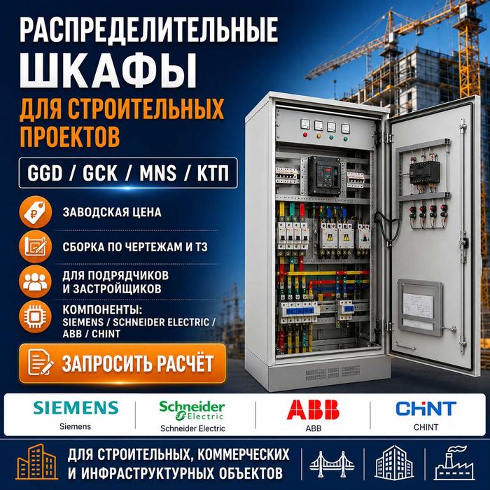 Электрощитовое оборудование с доставкой по Казахстану