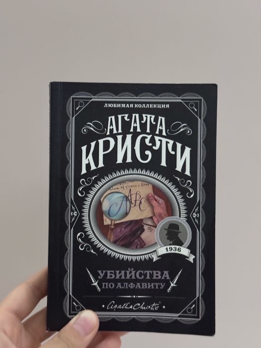 книги Агата Кристи