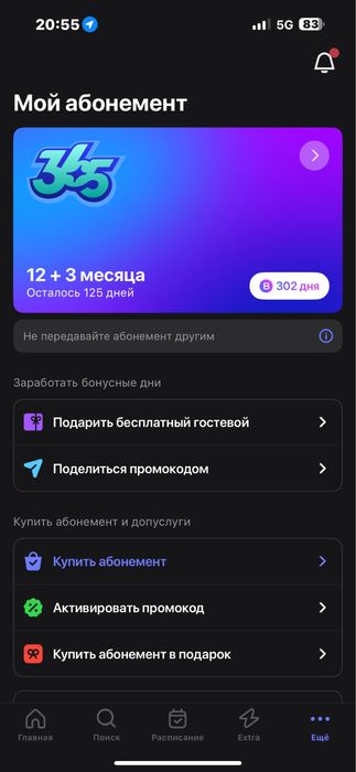 Продам абонемент 1Fit на 427 дней