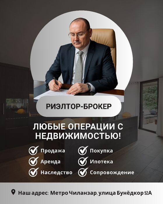 Ваш личный эксперт по недвижимости.