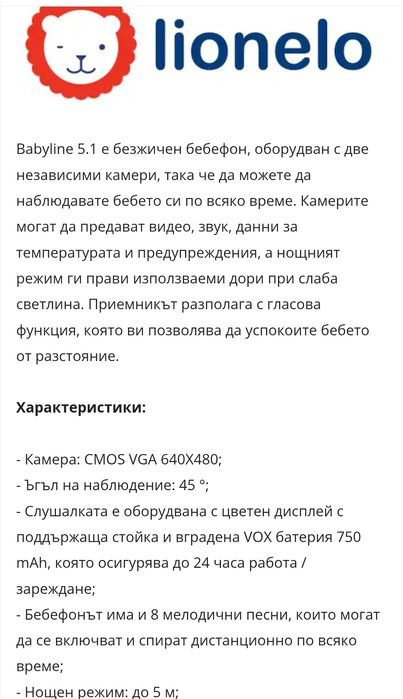 Бебефон с две камери Babyline 5.1