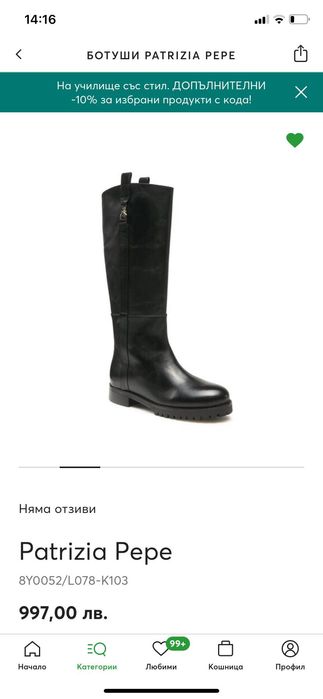 Нови ботуши Patricia Pepe