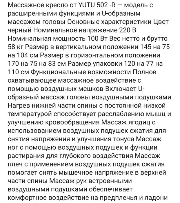 Массажное кресло