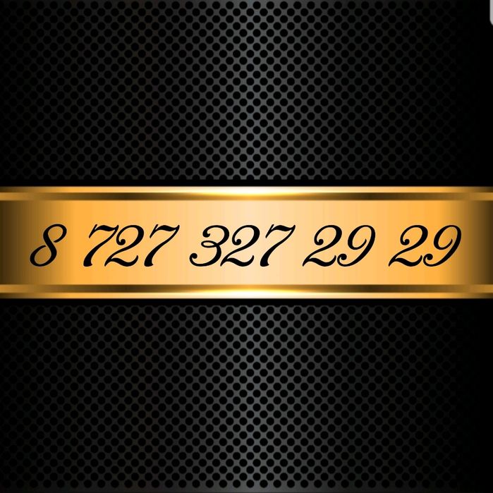 VIP номера Altel City GSM