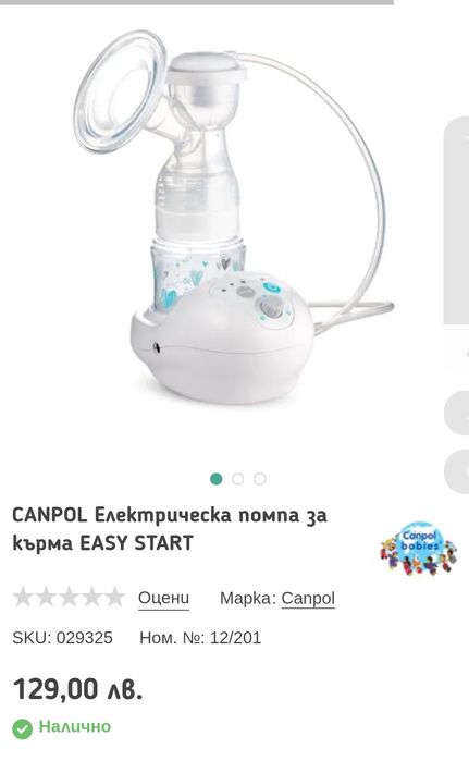 CANPOL Електрическа помпа за кърма EASY START