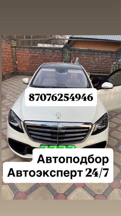 Автоподбор/Автоэксперт 24/7
