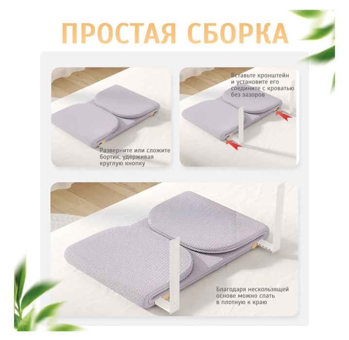 Защитный бортик для кровати