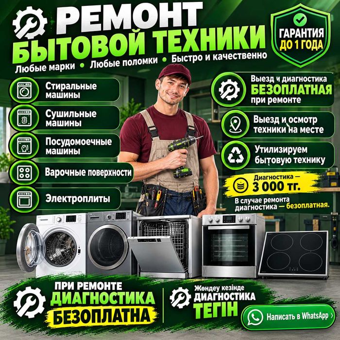 Ремонт электроплит,ремонт варочной панели, ремонт стиральных машин.