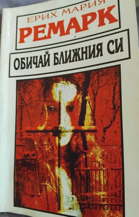 Продавам книги от български и чужди автори