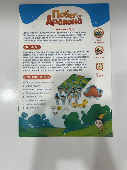 Настольна игра побег от дракона