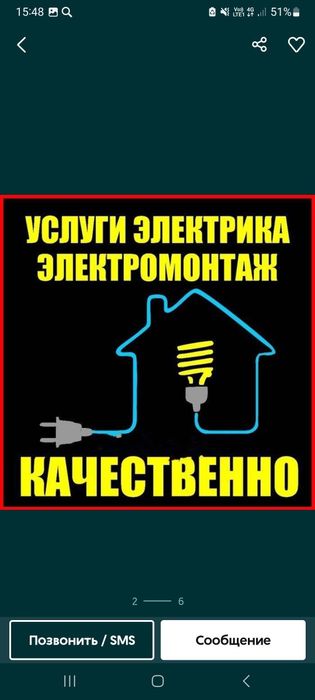 Электрик Сантехник