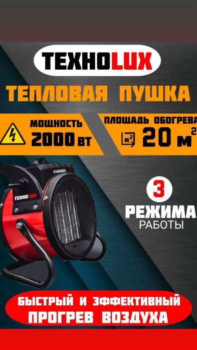 Обогреватель пушка