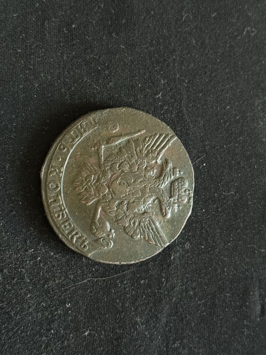 Пятак Елизаветы