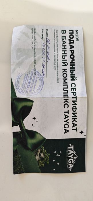 Продам подарочный сертификат