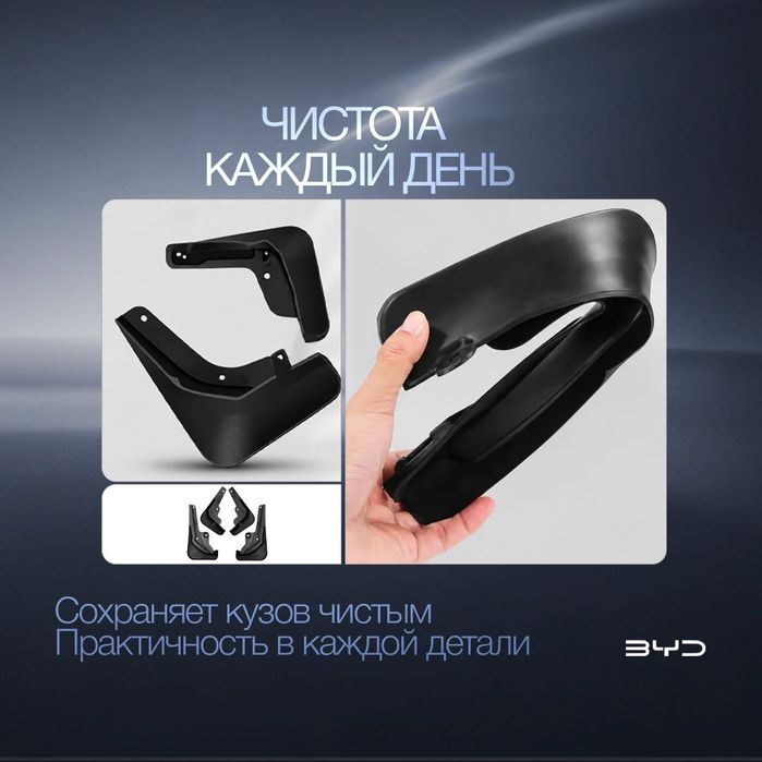 Брызговики для BYD Seagull