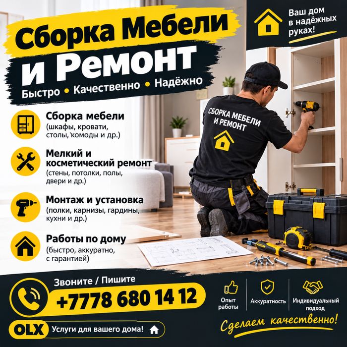Сборка Мебели в Актау Мебели любой сложности