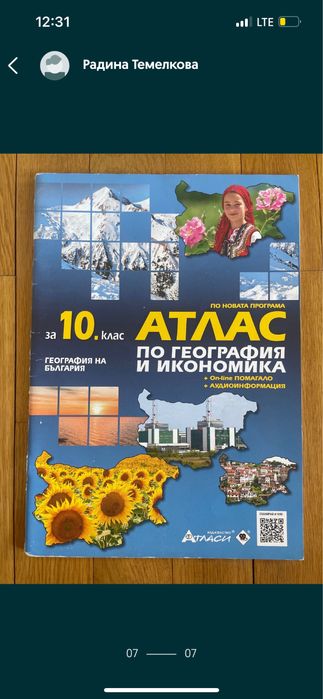 Учебници за 10 клас