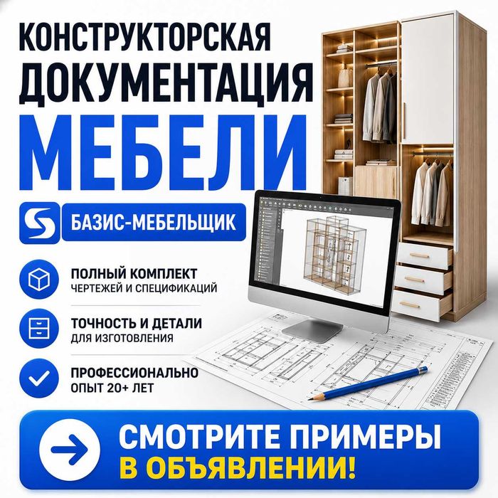 Конструкторская документация мебели в БАЗИС-Мебельщик