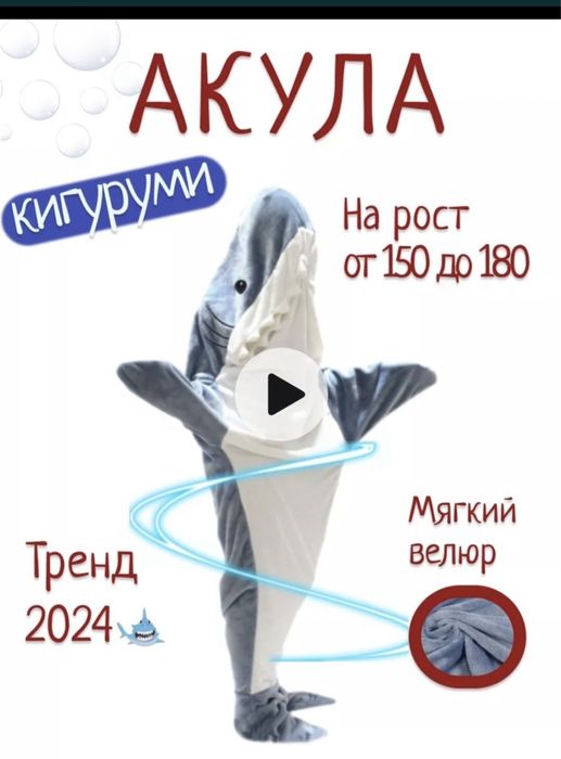 Пижама Акула