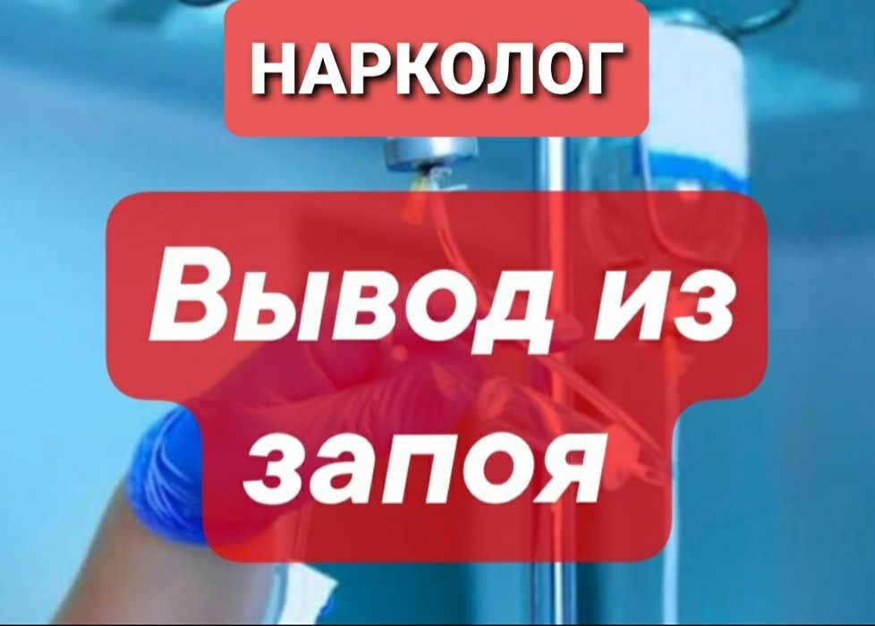 Вывод из запоя.Кодирование