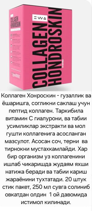Коллагенлар сотилади