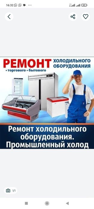 Ремонт холодильников и морозильных камер