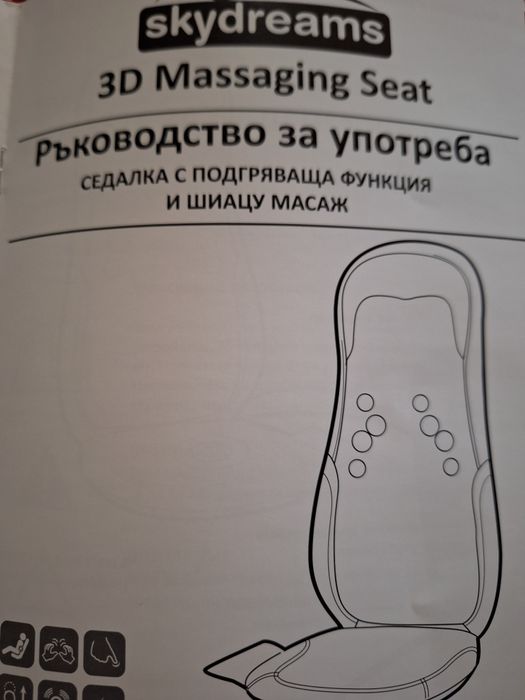 Седалка  с подгряваща функция и шиацу масаж