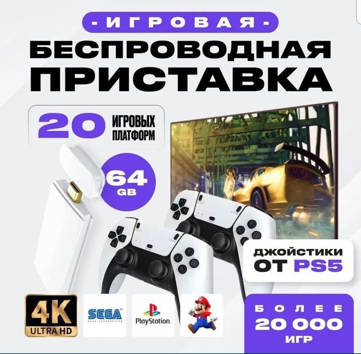 Stick game Playstation 1 Dendy Sega стик игра приставка