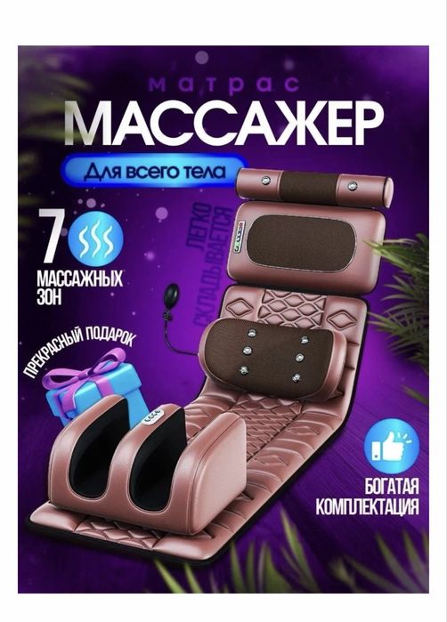 Продам коврик массажный